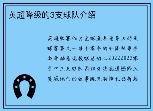 英超降级的3支球队介绍