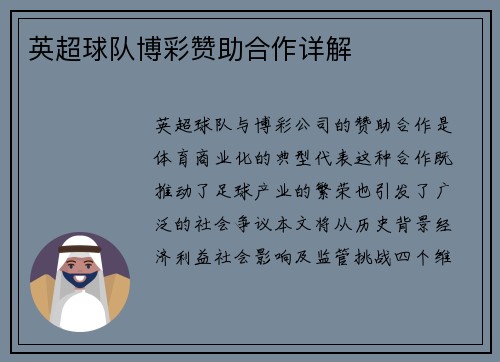 英超球队博彩赞助合作详解
