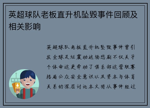 英超球队老板直升机坠毁事件回顾及相关影响